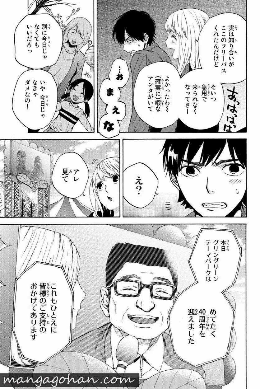 今夜は月が綺麗ですが、とりあえず死ね 第5話 - Page 15