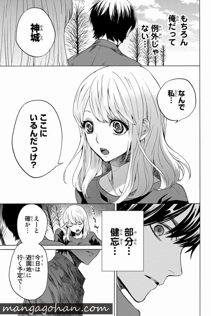 今夜は月が綺麗ですが、とりあえず死ね 第5話 - Page 57