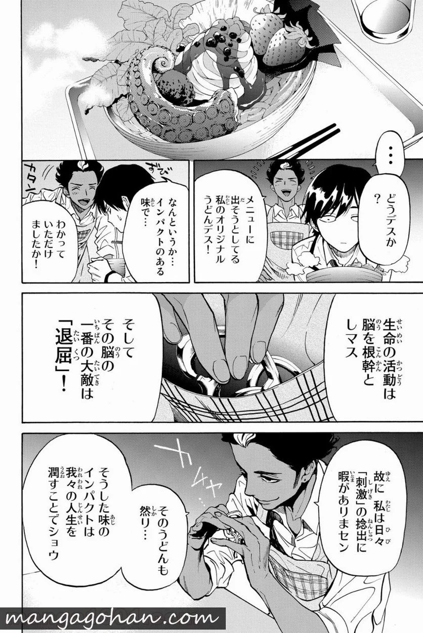 今夜は月が綺麗ですが、とりあえず死ね 第5話 - Page 8