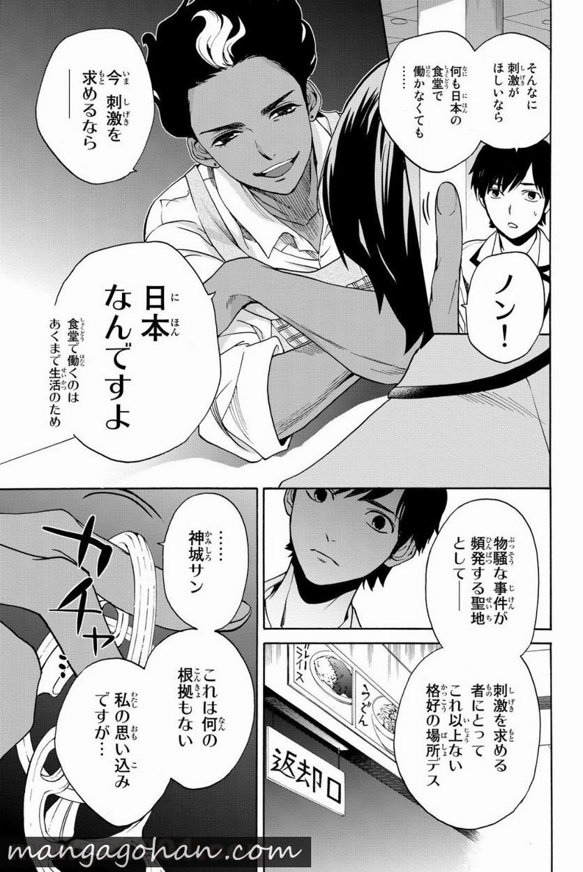 今夜は月が綺麗ですが、とりあえず死ね 第5話 - Page 9