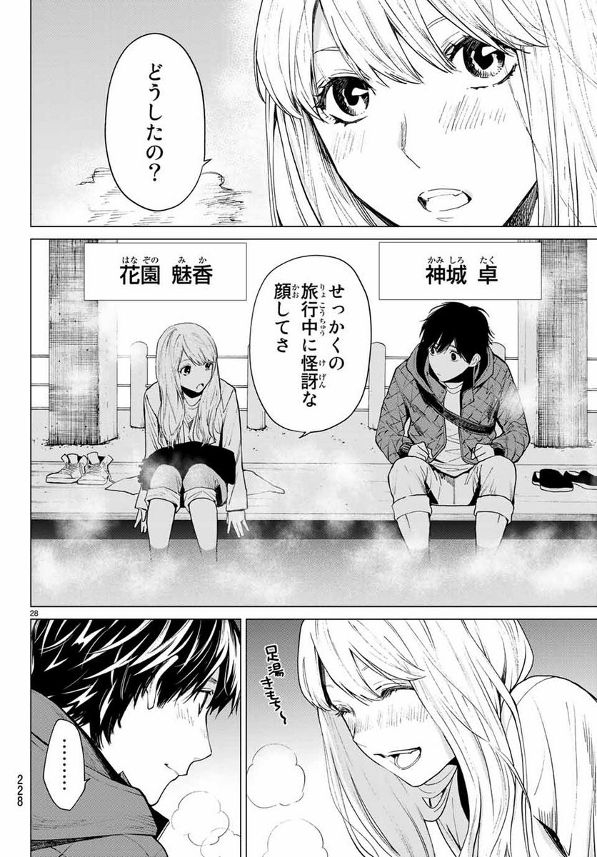 今夜は月が綺麗ですが、とりあえず死ね 第36.2話 - Page 13