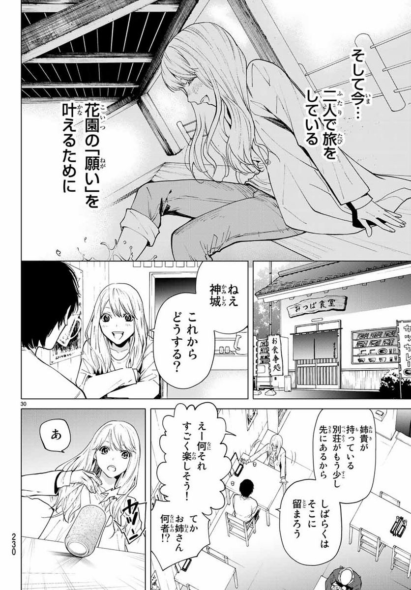 今夜は月が綺麗ですが、とりあえず死ね 第36.2話 - Page 15