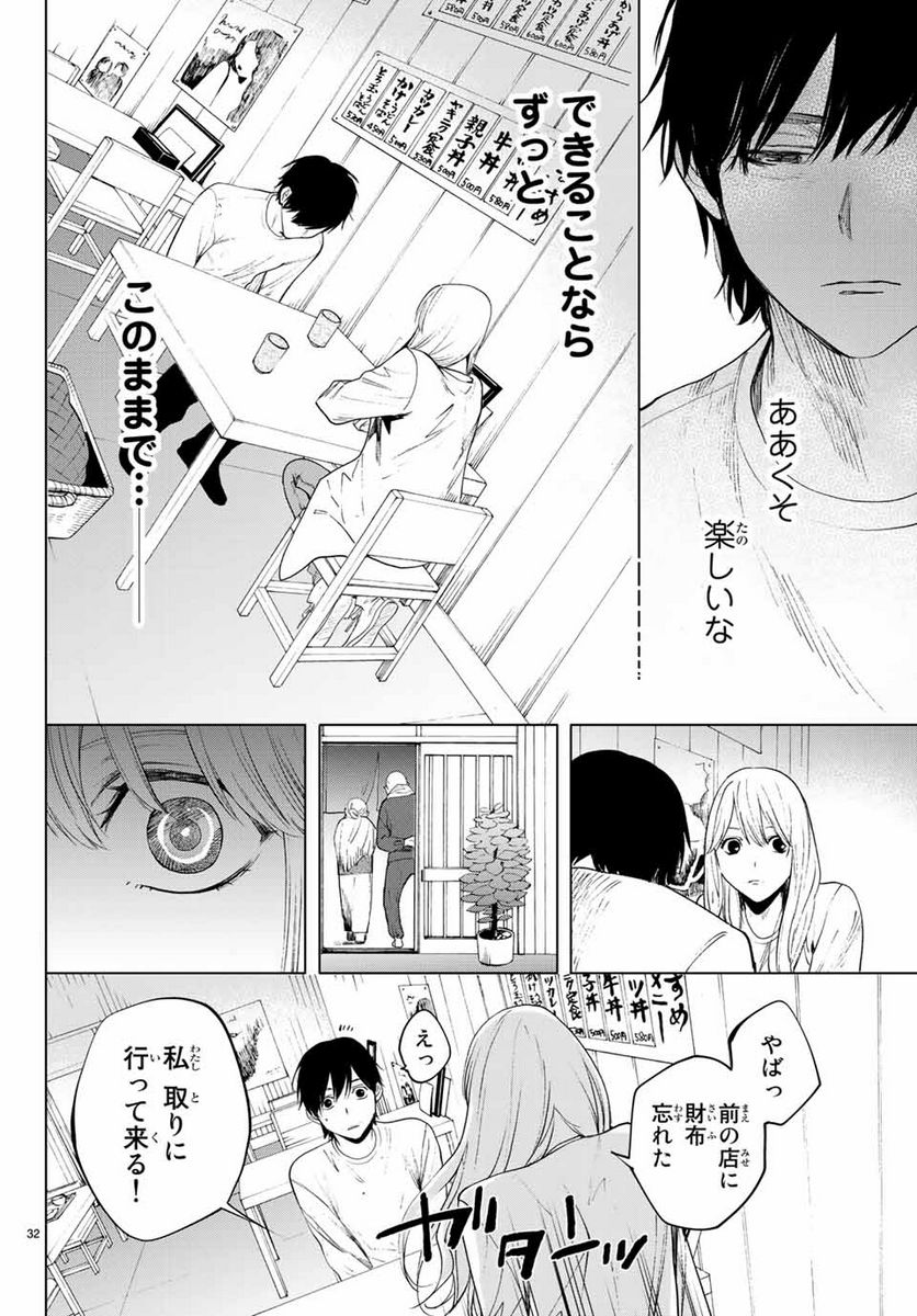 今夜は月が綺麗ですが、とりあえず死ね 第36.2話 - Page 17