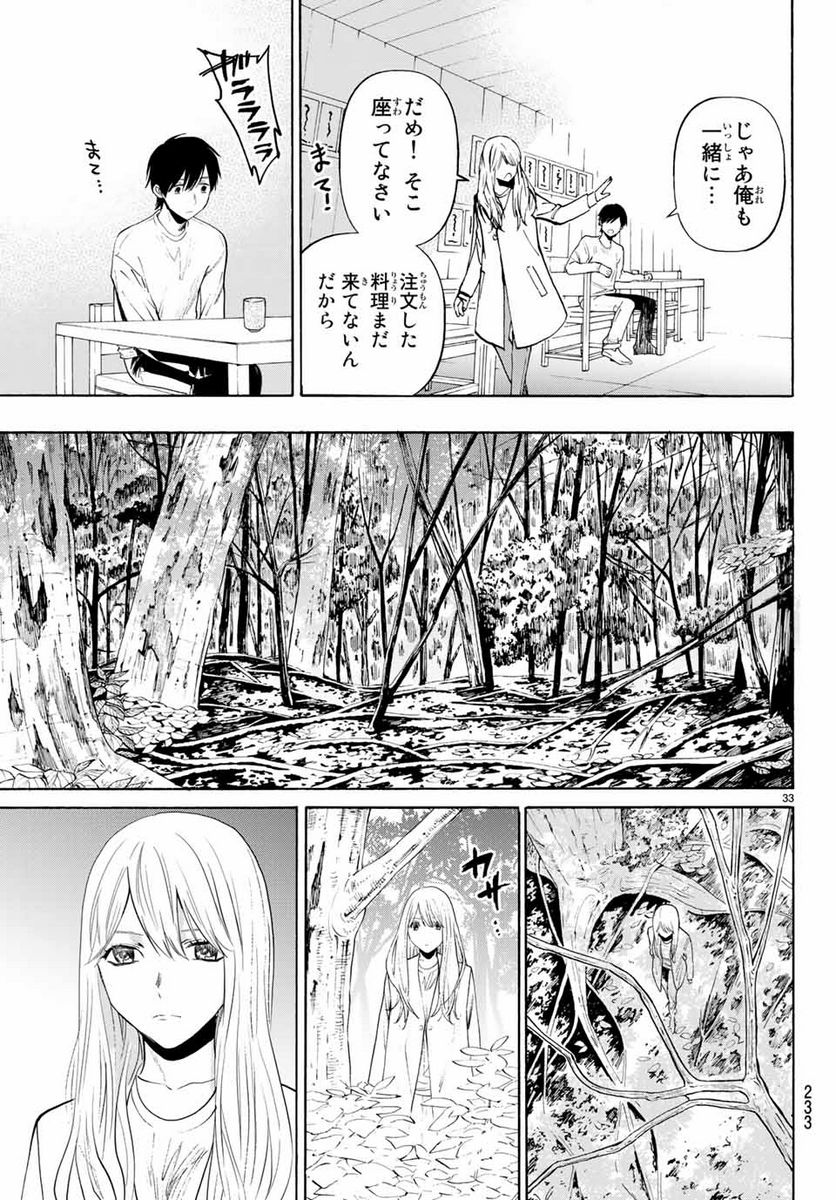 今夜は月が綺麗ですが、とりあえず死ね 第36.2話 - Page 18