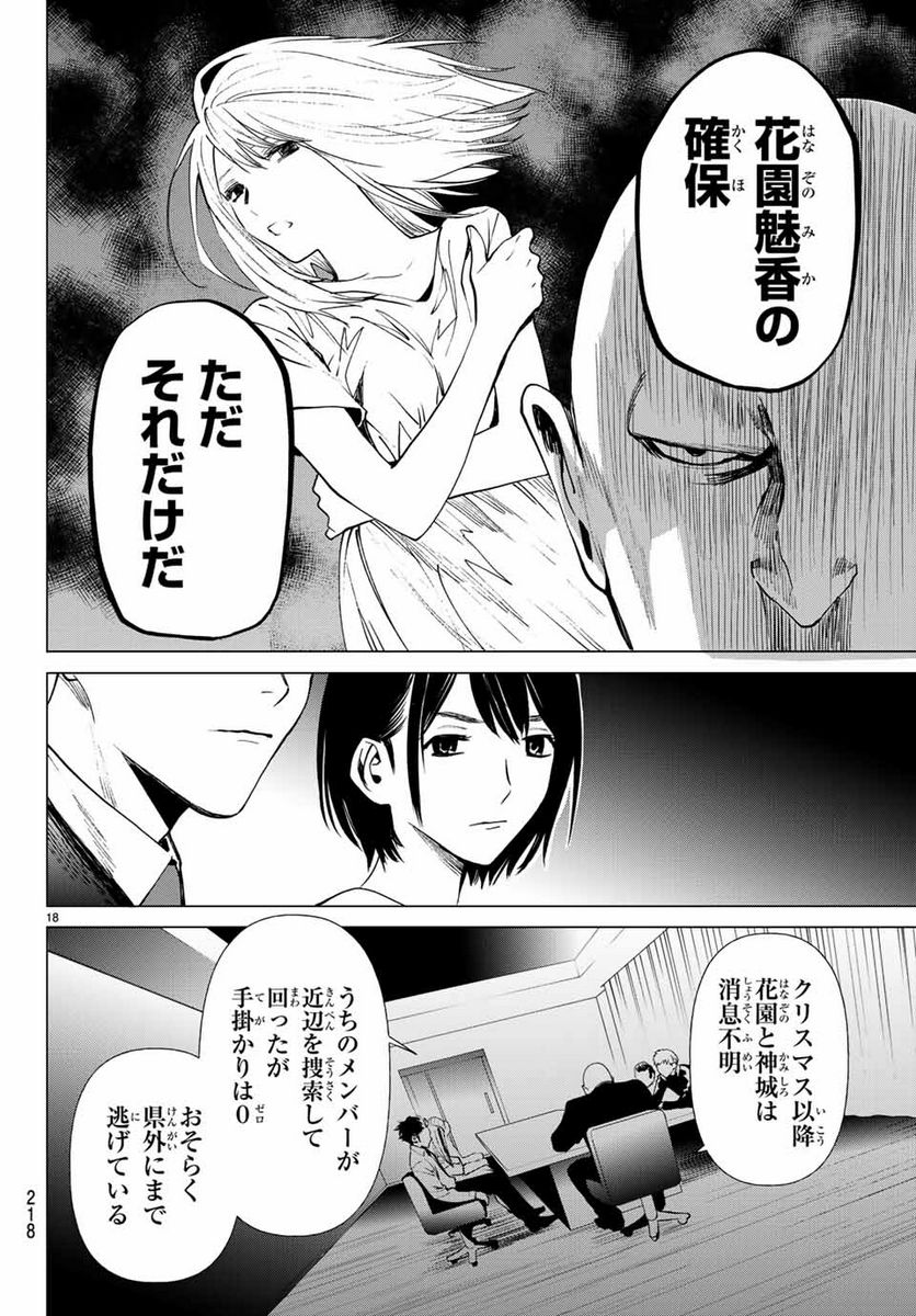 今夜は月が綺麗ですが、とりあえず死ね 第36.2話 - Page 3