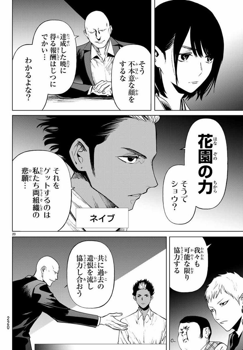 今夜は月が綺麗ですが、とりあえず死ね 第36.2話 - Page 5