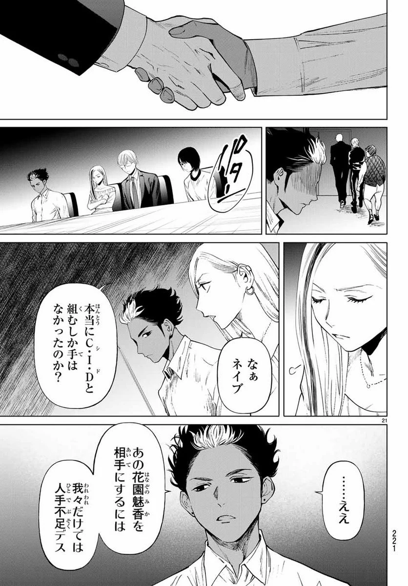 今夜は月が綺麗ですが、とりあえず死ね 第36.2話 - Page 6