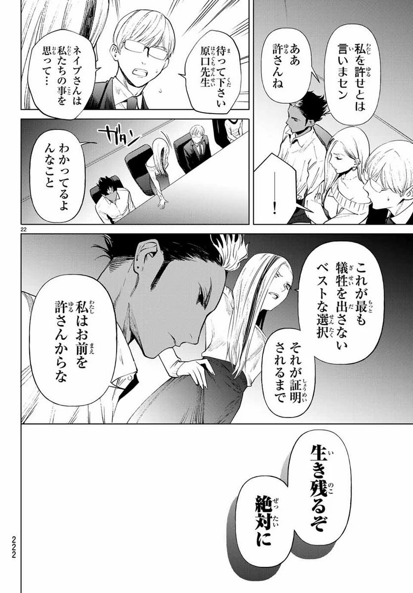 今夜は月が綺麗ですが、とりあえず死ね 第36.2話 - Page 7