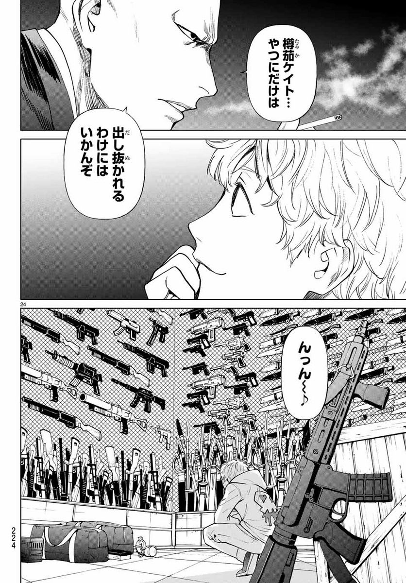 今夜は月が綺麗ですが、とりあえず死ね 第36.2話 - Page 9