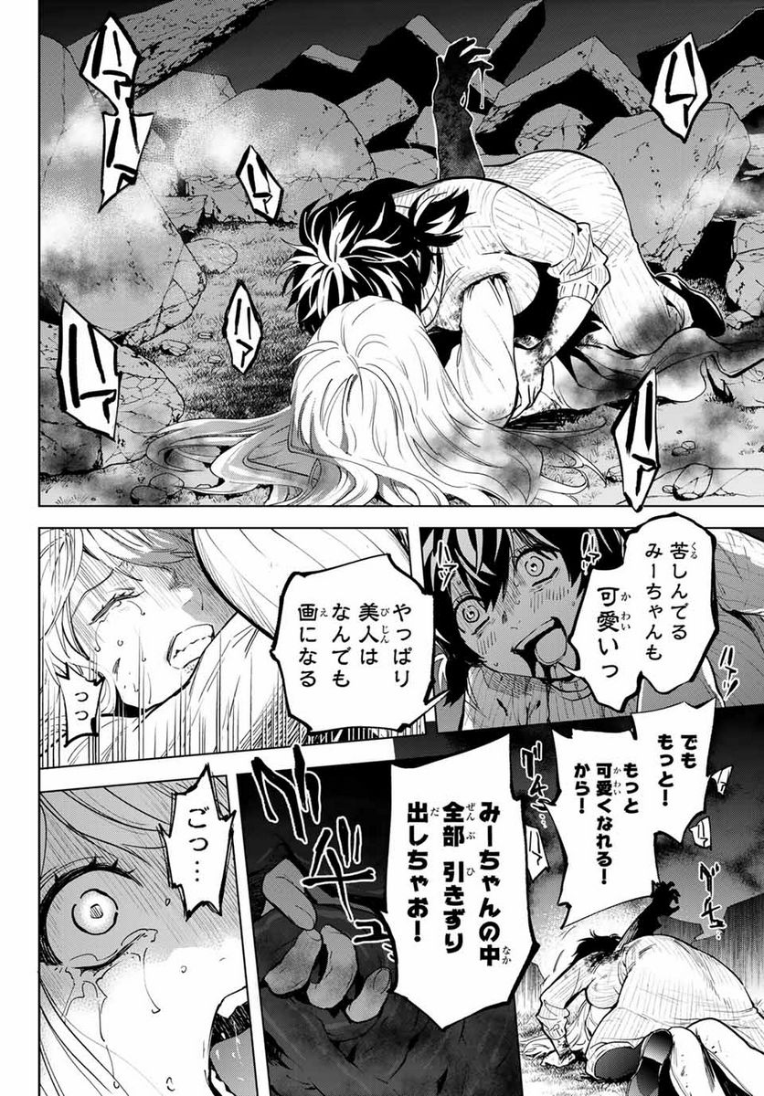 今夜は月が綺麗ですが、とりあえず死ね 第53.1話 - Page 2