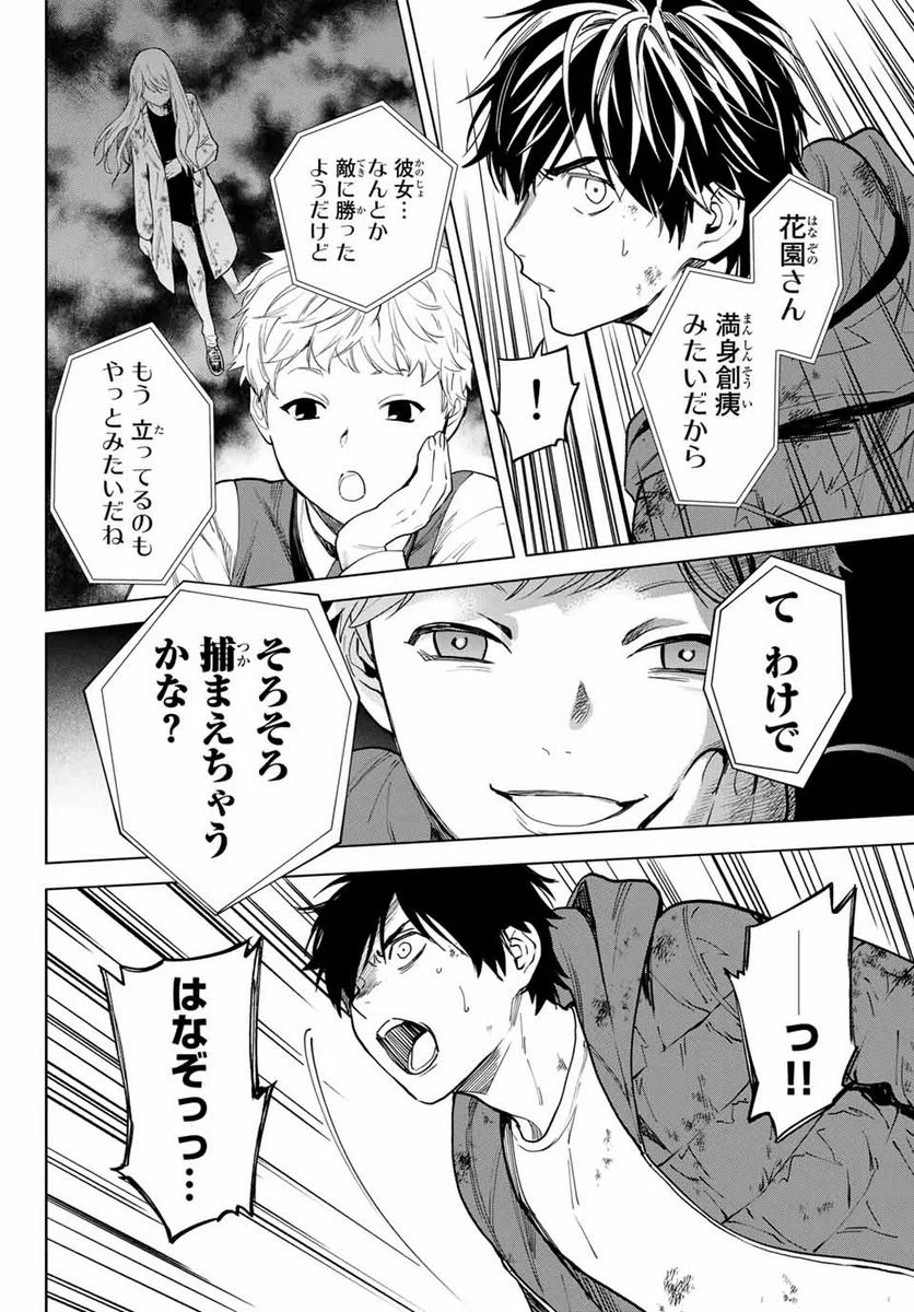 今夜は月が綺麗ですが、とりあえず死ね 第53.1話 - Page 12