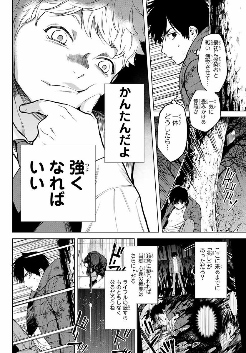 今夜は月が綺麗ですが、とりあえず死ね 第53.1話 - Page 14