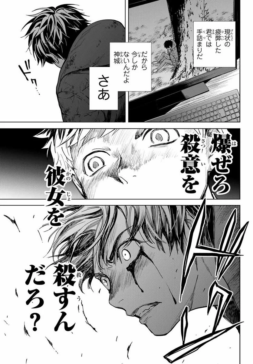 今夜は月が綺麗ですが、とりあえず死ね 第53.1話 - Page 15