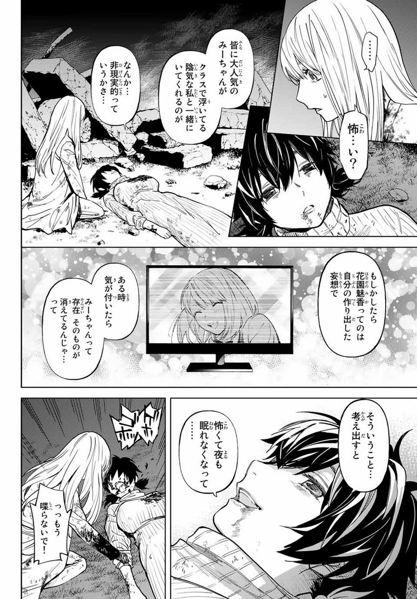 今夜は月が綺麗ですが、とりあえず死ね 第53.1話 - Page 6