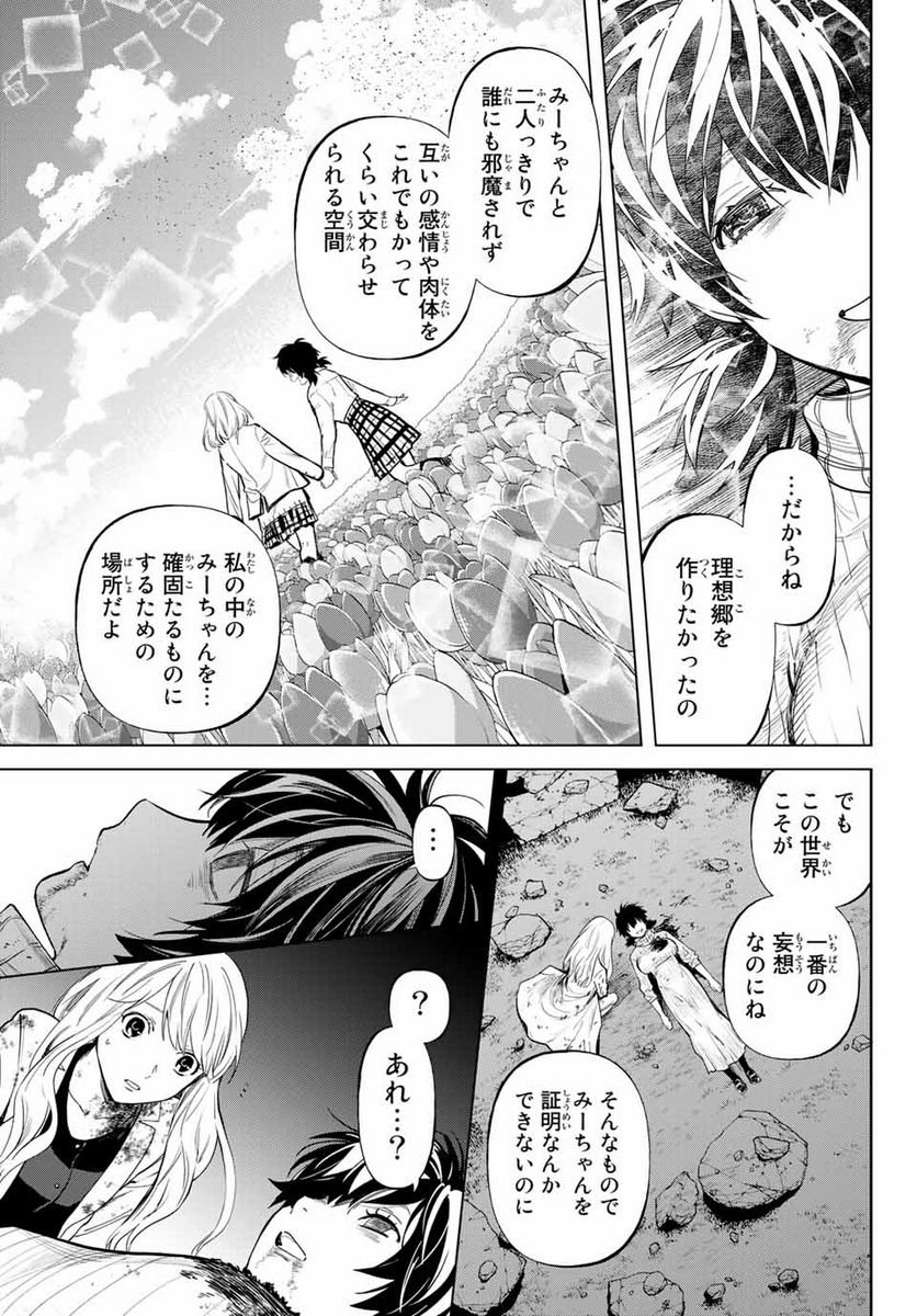 今夜は月が綺麗ですが、とりあえず死ね 第53.1話 - Page 7