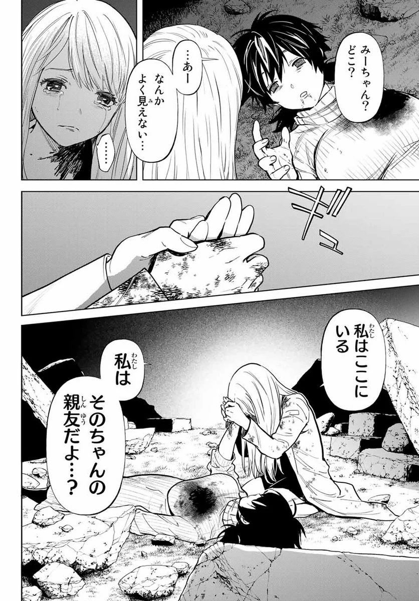 今夜は月が綺麗ですが、とりあえず死ね 第53.1話 - Page 8