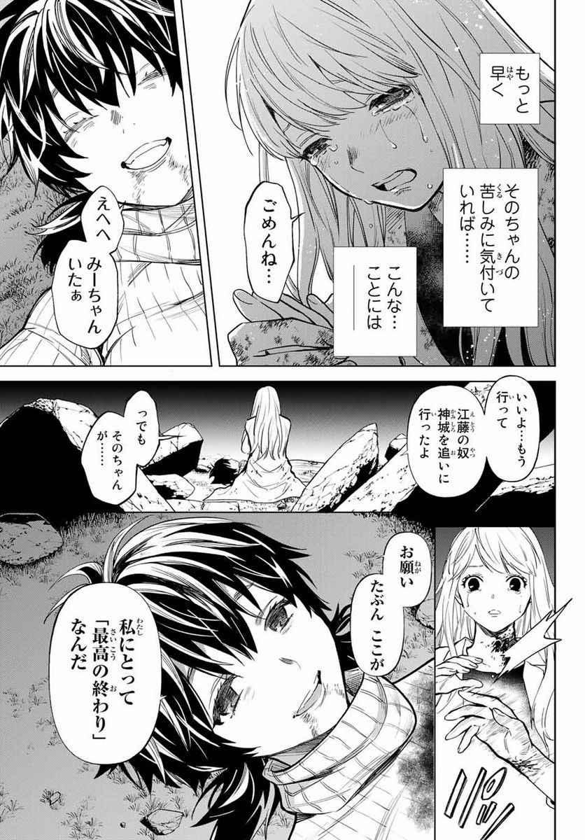 今夜は月が綺麗ですが、とりあえず死ね 第53.1話 - Page 9