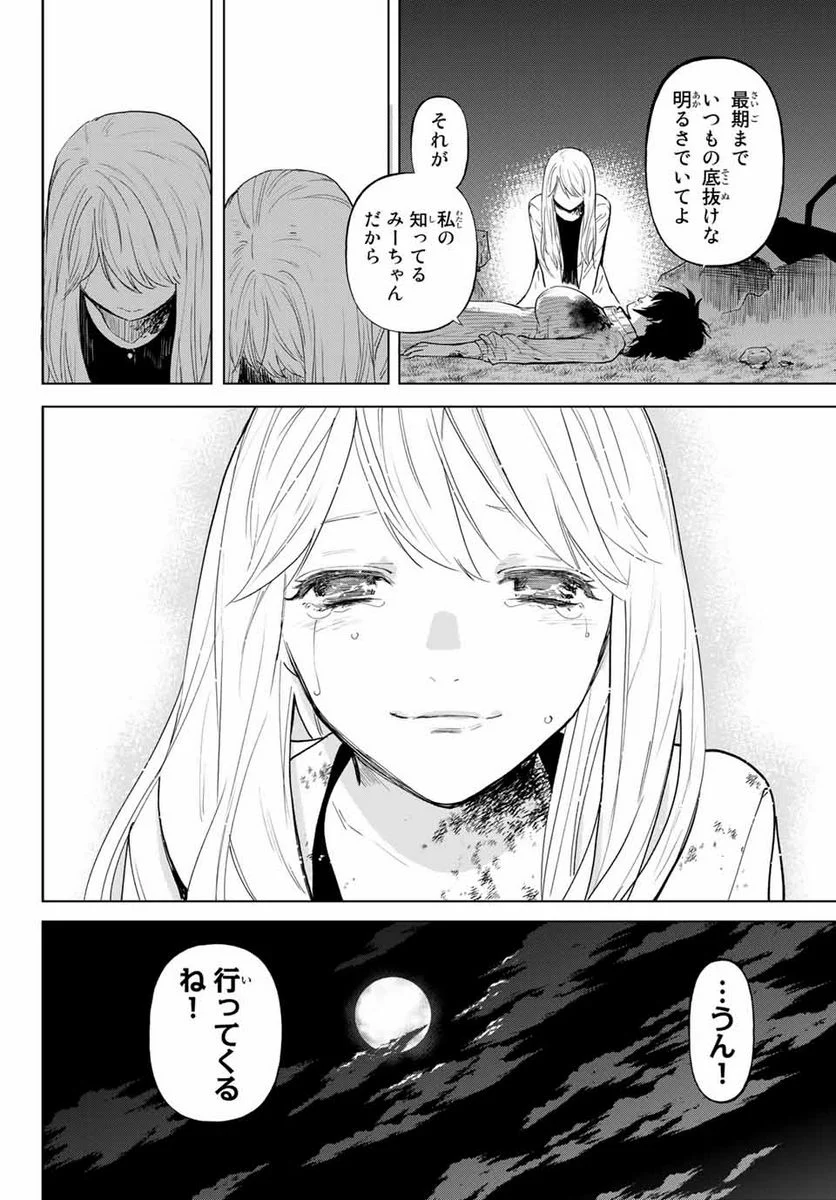 今夜は月が綺麗ですが、とりあえず死ね 第53.1話 - Page 10