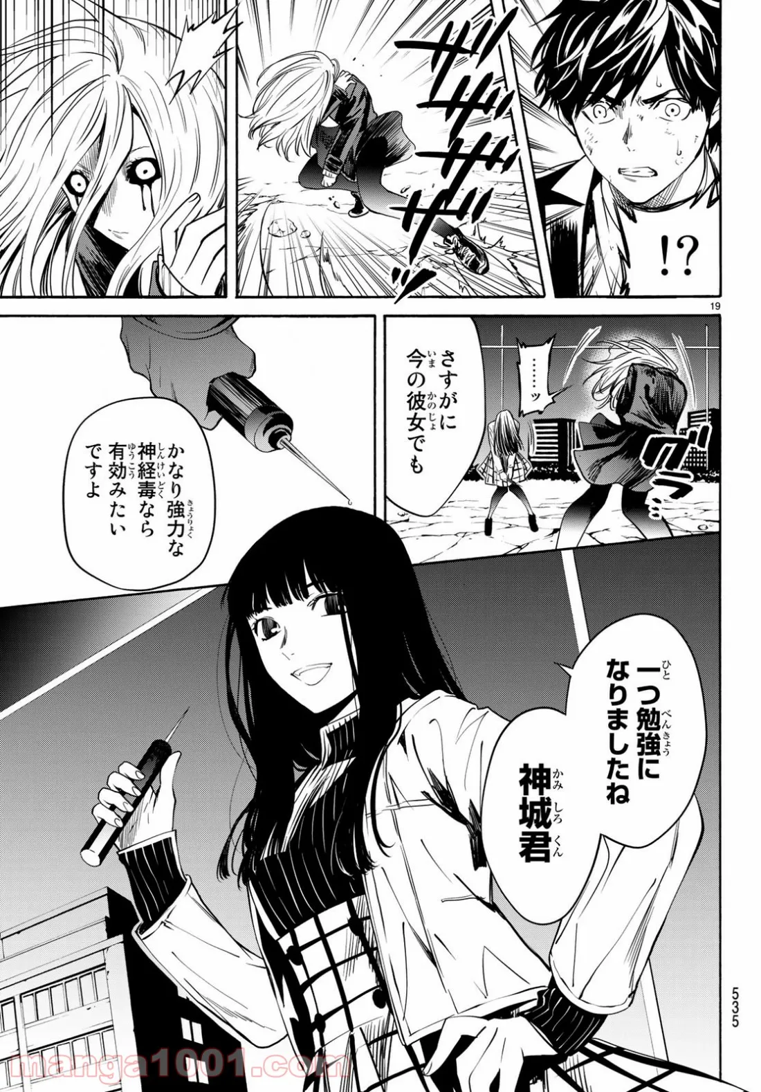 今夜は月が綺麗ですが、とりあえず死ね 第34話 - Page 18