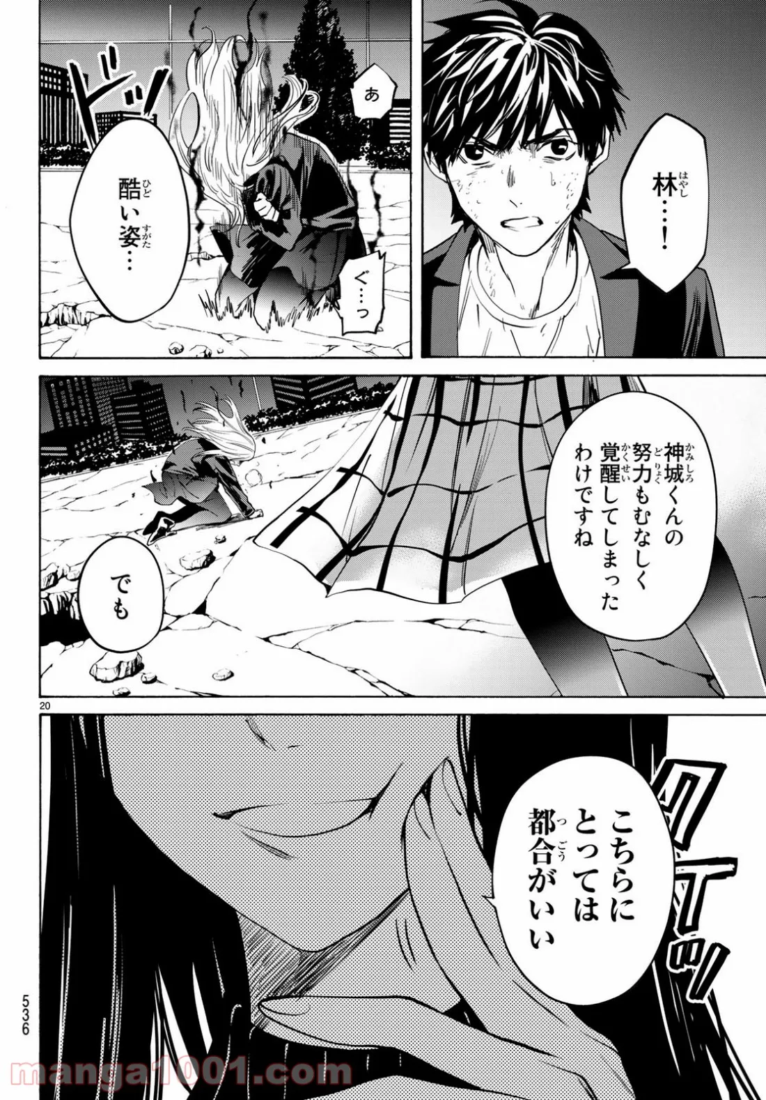 今夜は月が綺麗ですが、とりあえず死ね 第34話 - Page 19