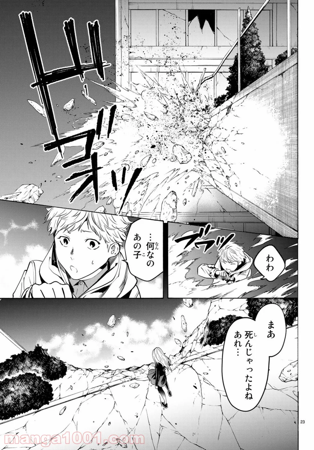 今夜は月が綺麗ですが、とりあえず死ね 第34話 - Page 22