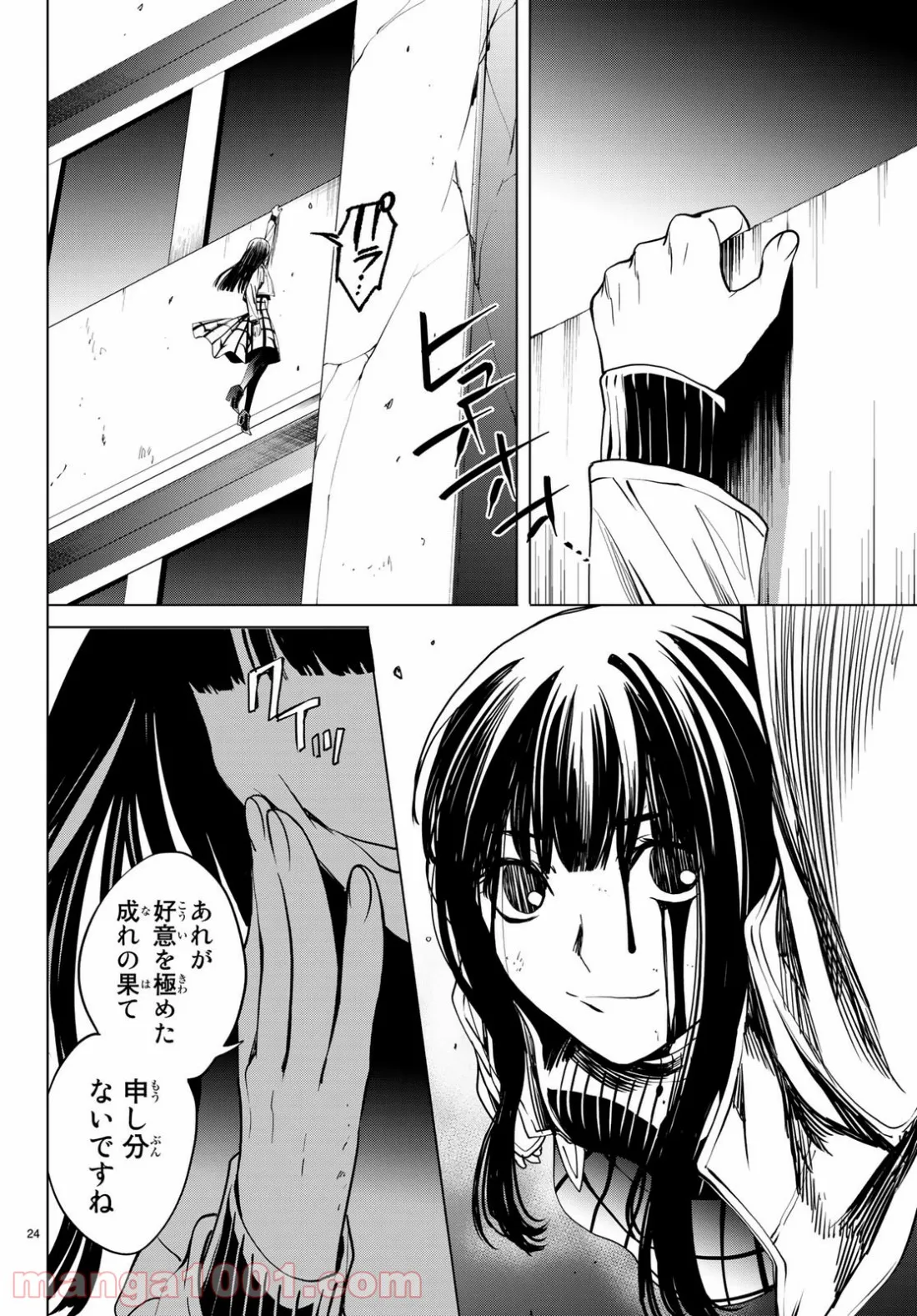 今夜は月が綺麗ですが、とりあえず死ね 第34話 - Page 23