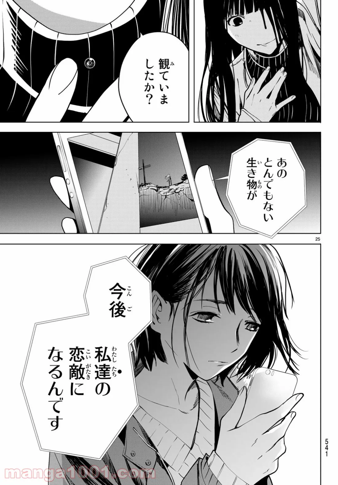 今夜は月が綺麗ですが、とりあえず死ね 第34話 - Page 24