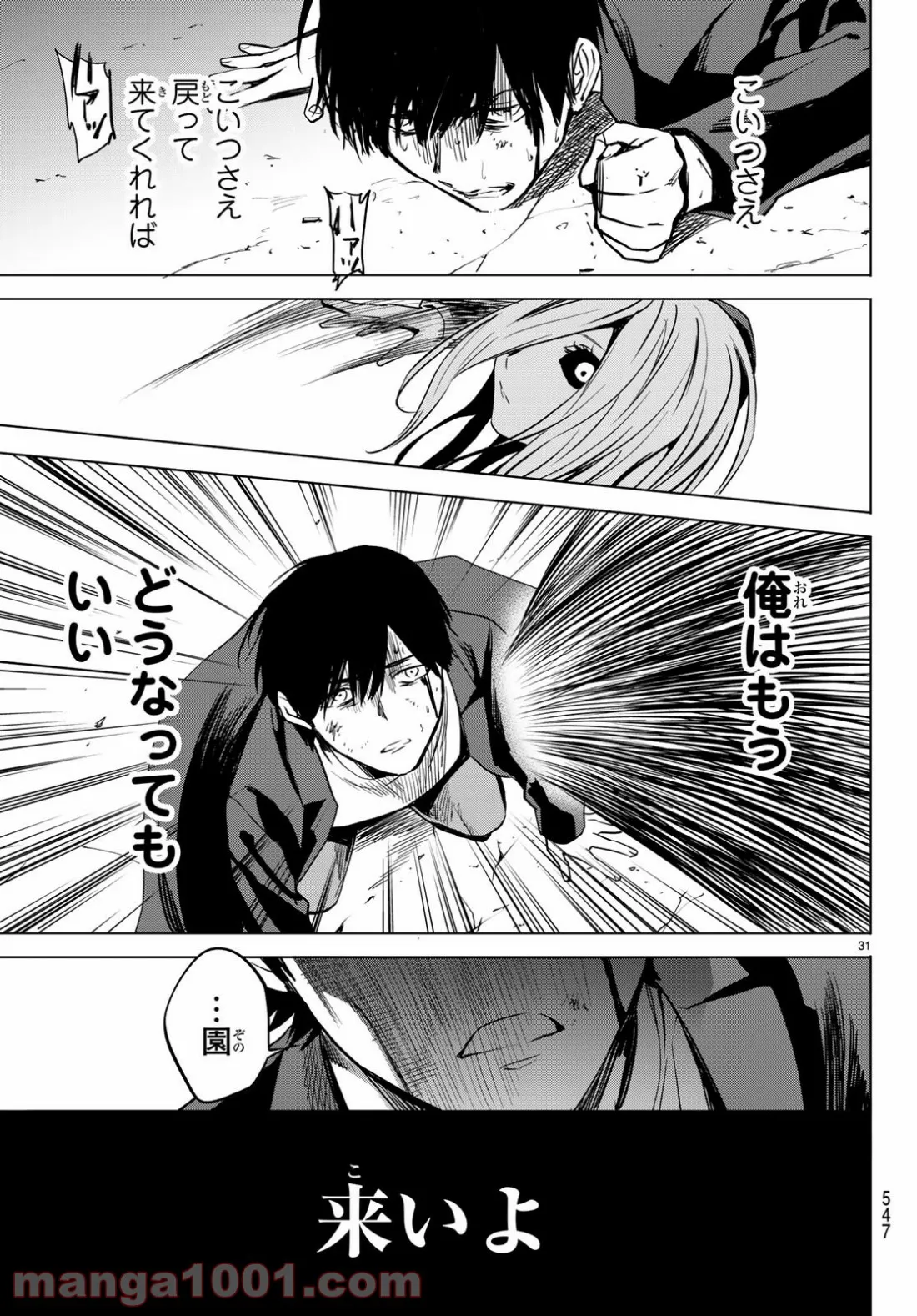 今夜は月が綺麗ですが、とりあえず死ね 第34話 - Page 30