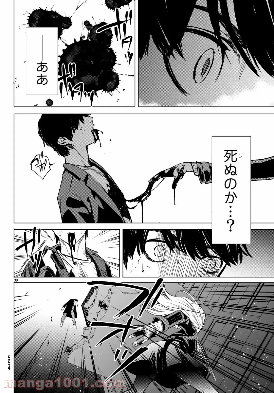 今夜は月が綺麗ですが、とりあえず死ね 第34話 - Page 37