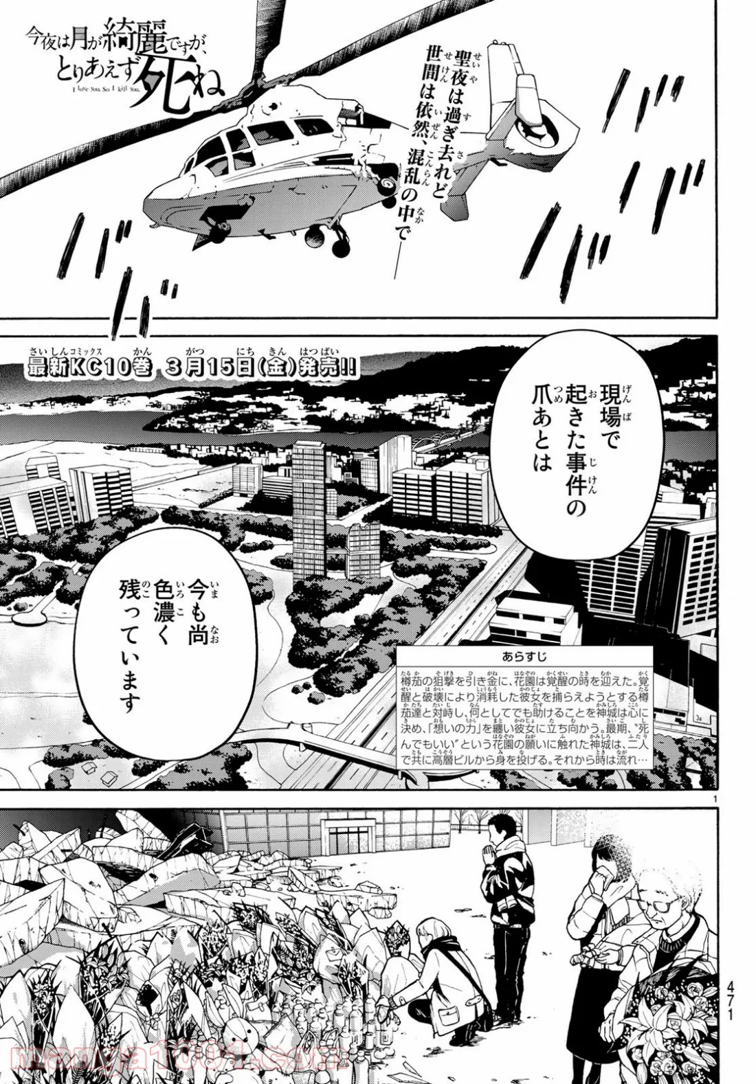 今夜は月が綺麗ですが、とりあえず死ね 第34話 - Page 48