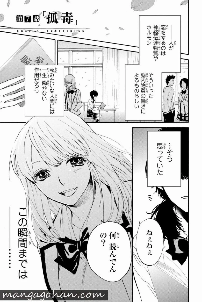 今夜は月が綺麗ですが、とりあえず死ね 第7話 - Page 1