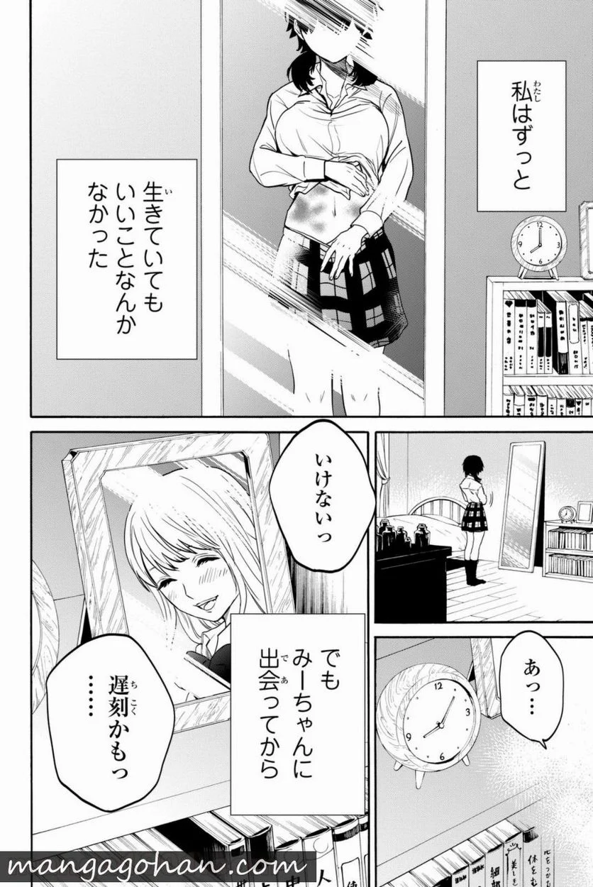 今夜は月が綺麗ですが、とりあえず死ね 第7話 - Page 12