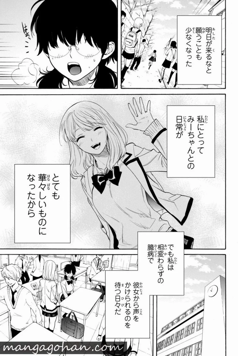 今夜は月が綺麗ですが、とりあえず死ね 第7話 - Page 13