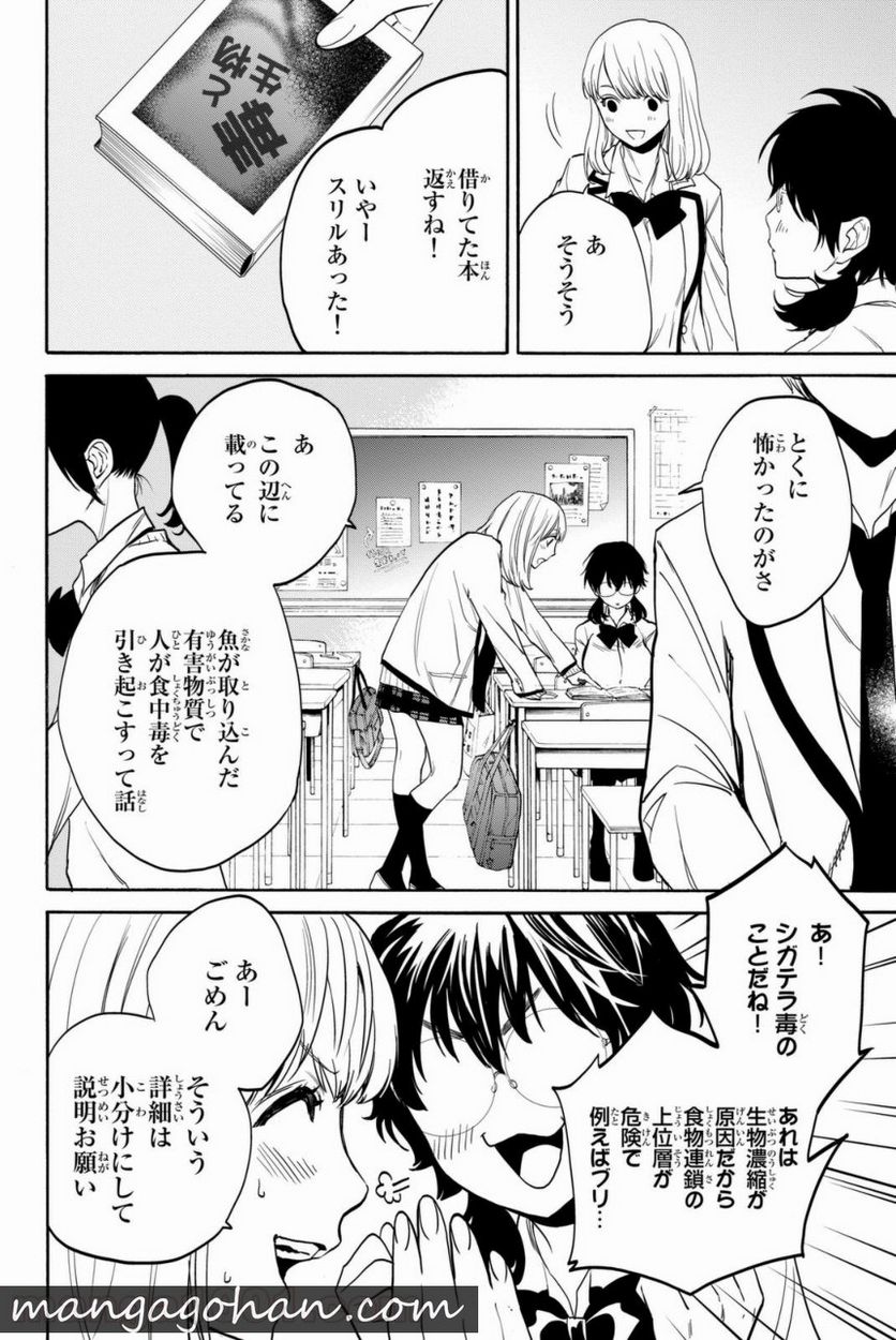 今夜は月が綺麗ですが、とりあえず死ね 第7話 - Page 14