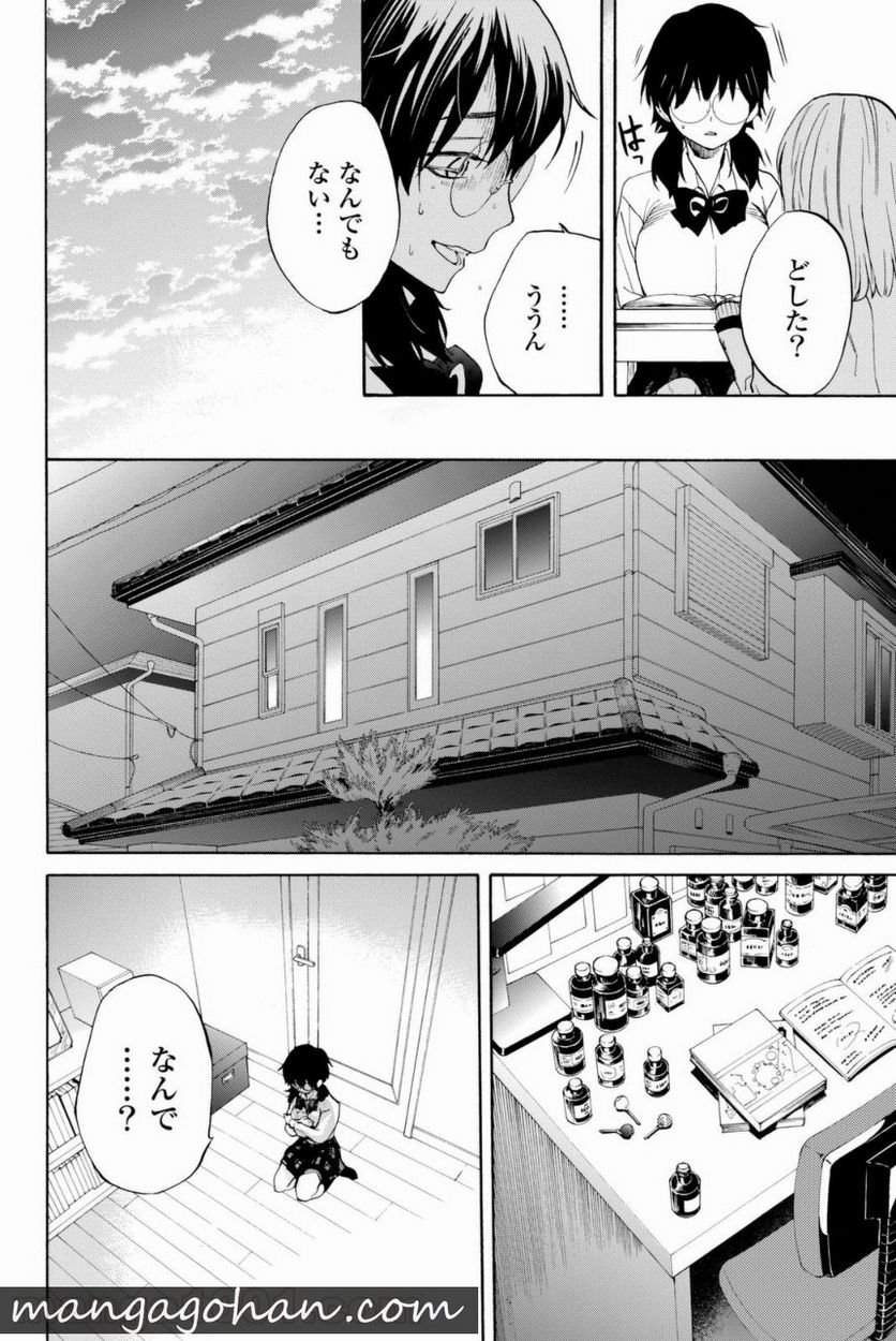 今夜は月が綺麗ですが、とりあえず死ね 第7話 - Page 18