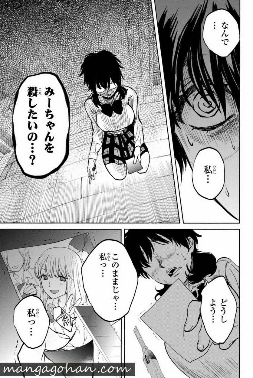 今夜は月が綺麗ですが、とりあえず死ね 第7話 - Page 19