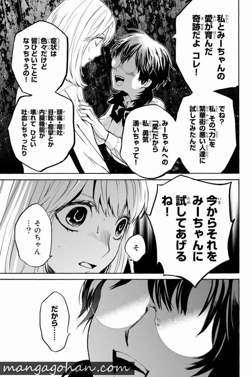 今夜は月が綺麗ですが、とりあえず死ね 第7話 - Page 27