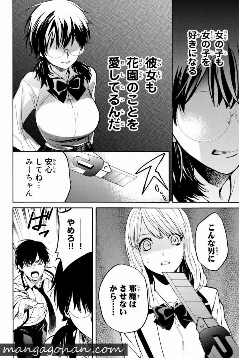 今夜は月が綺麗ですが、とりあえず死ね 第7話 - Page 30