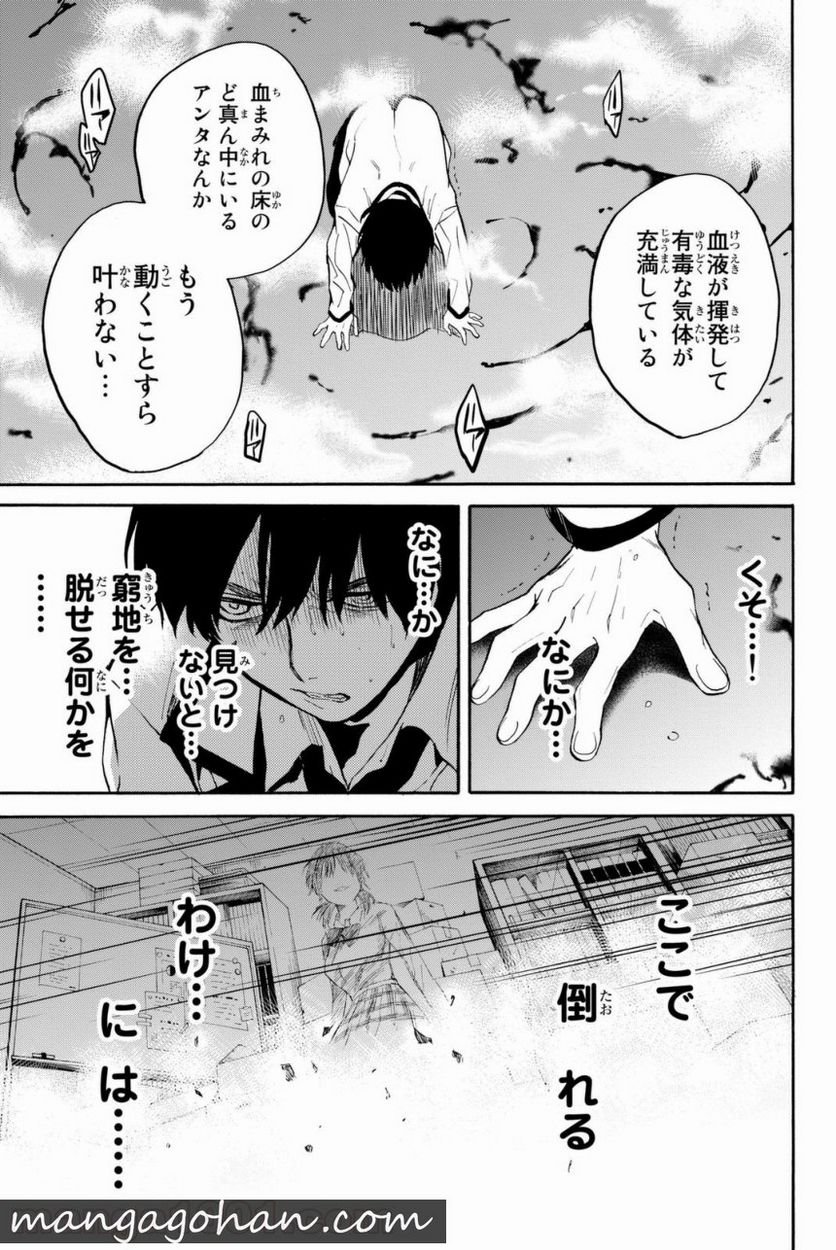 今夜は月が綺麗ですが、とりあえず死ね 第7話 - Page 45