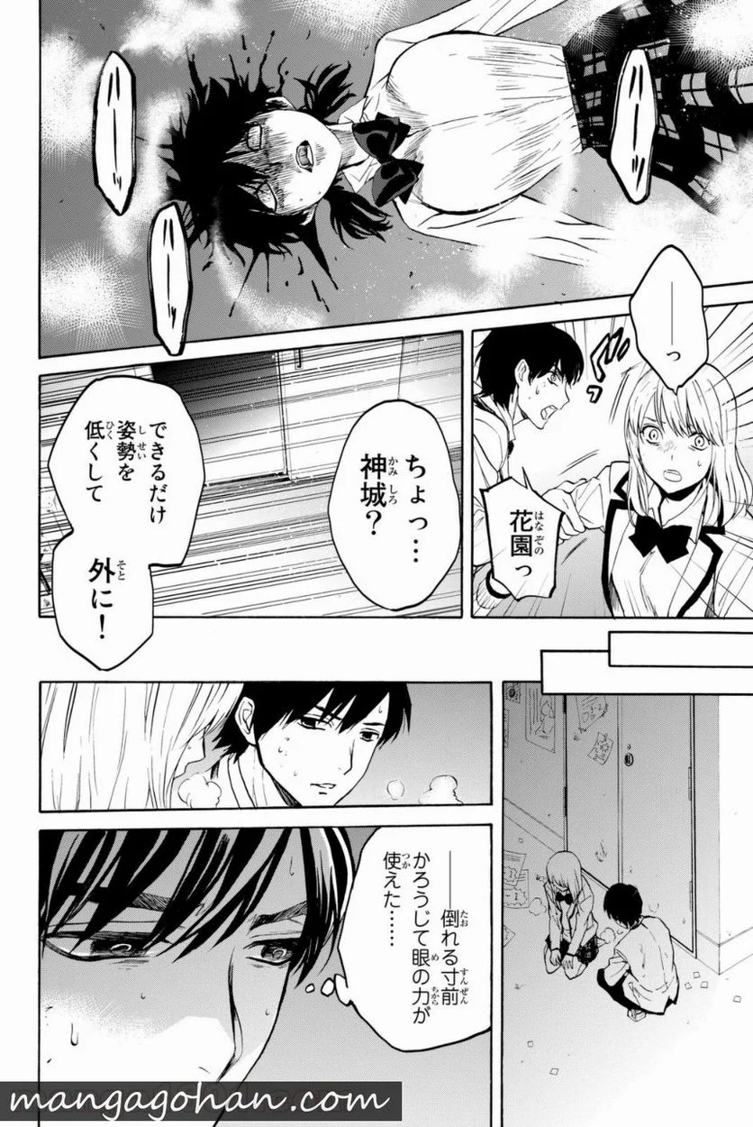 今夜は月が綺麗ですが、とりあえず死ね 第7話 - Page 52