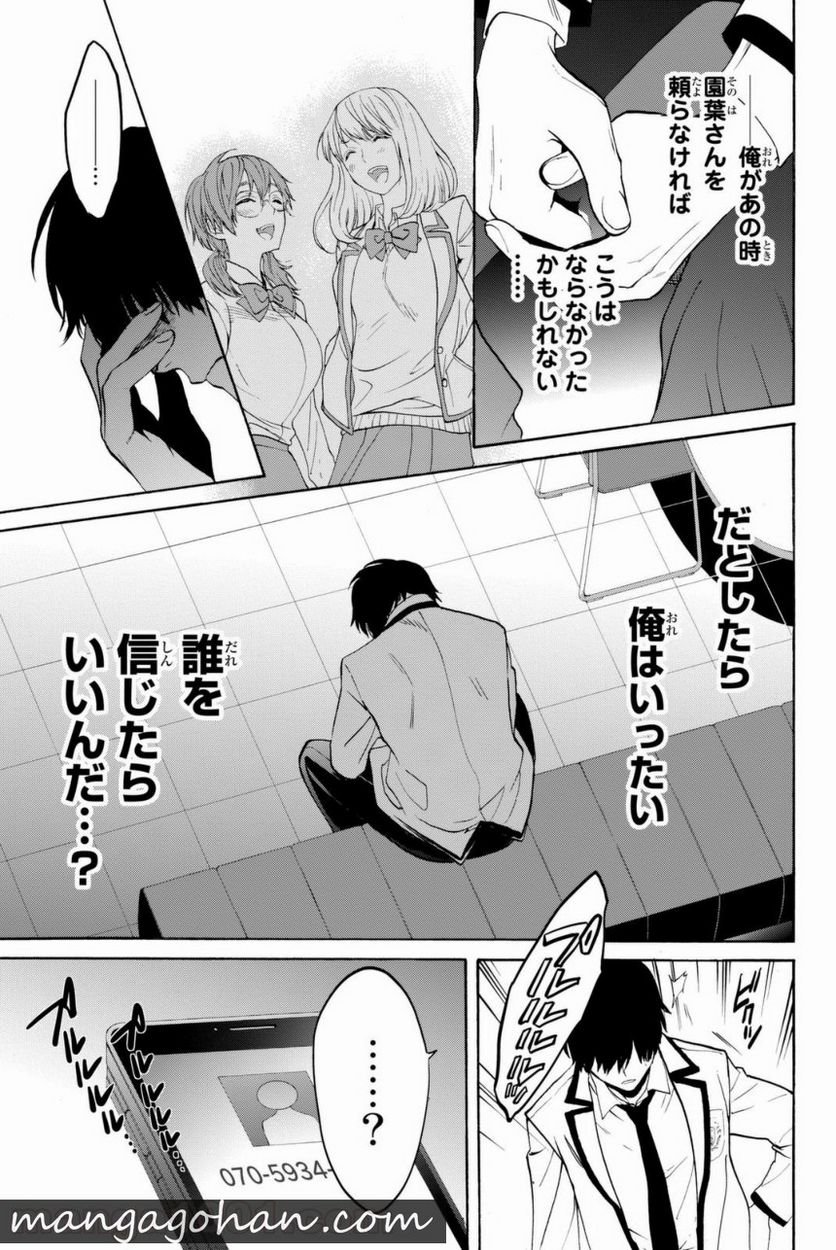 今夜は月が綺麗ですが、とりあえず死ね 第7話 - Page 57