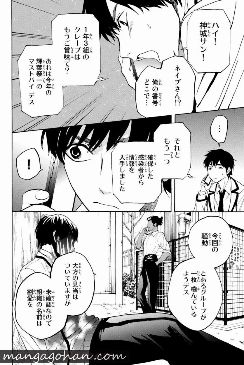 今夜は月が綺麗ですが、とりあえず死ね 第7話 - Page 58