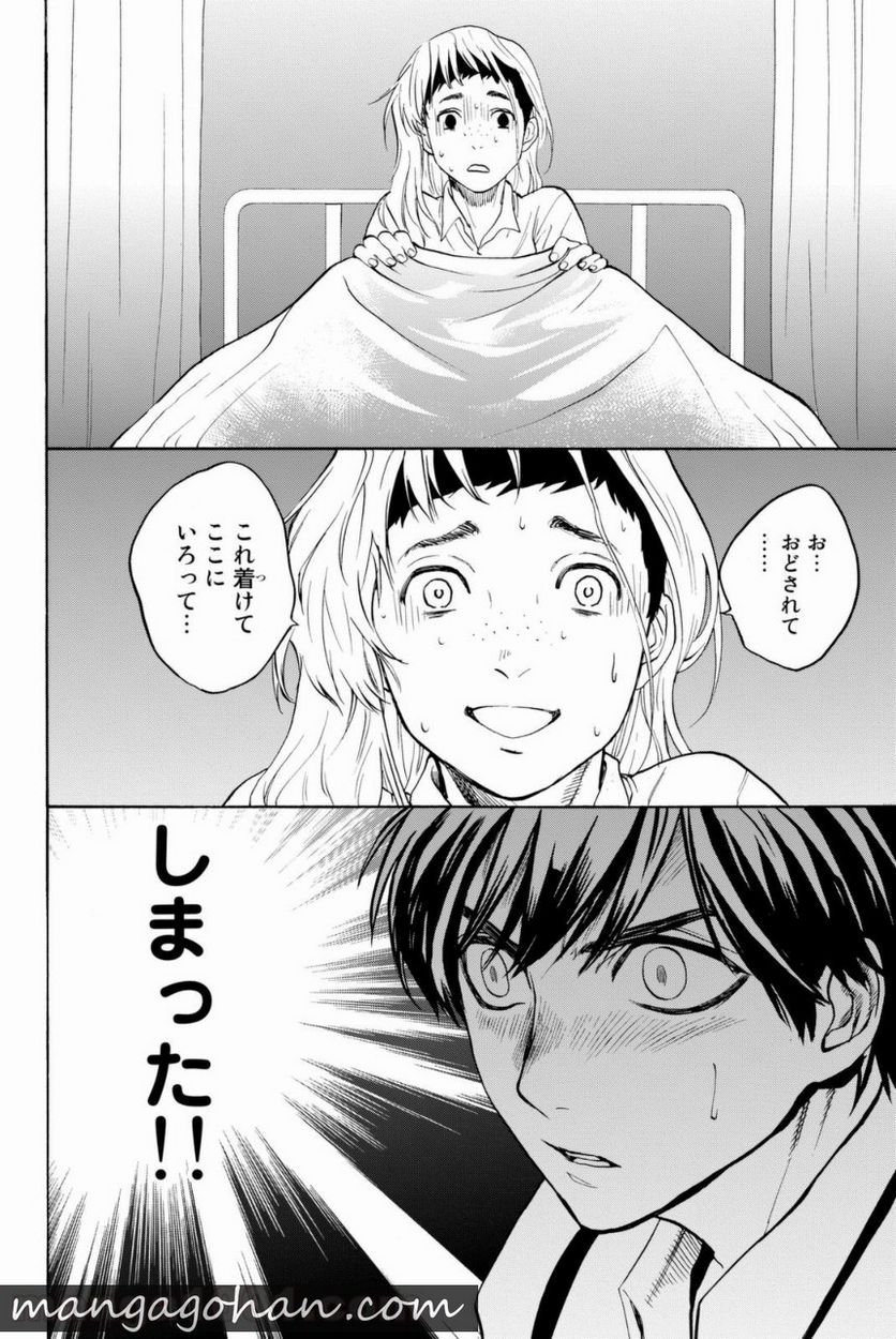 今夜は月が綺麗ですが、とりあえず死ね 第7話 - Page 60