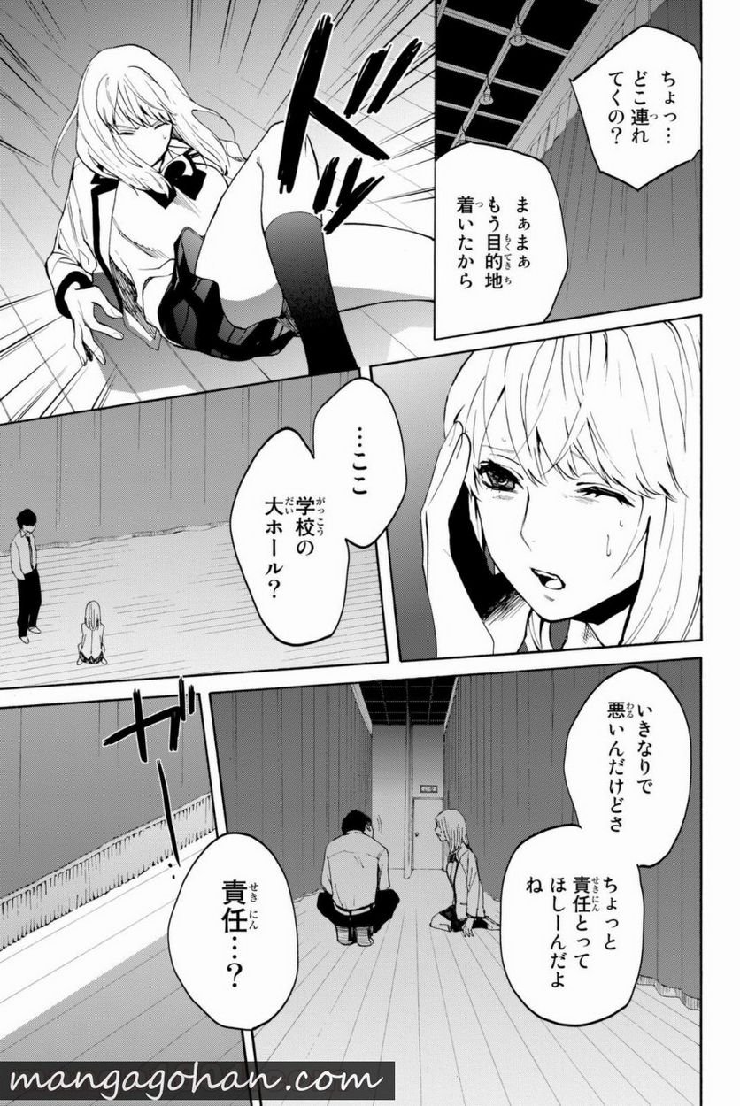 今夜は月が綺麗ですが、とりあえず死ね 第7話 - Page 61