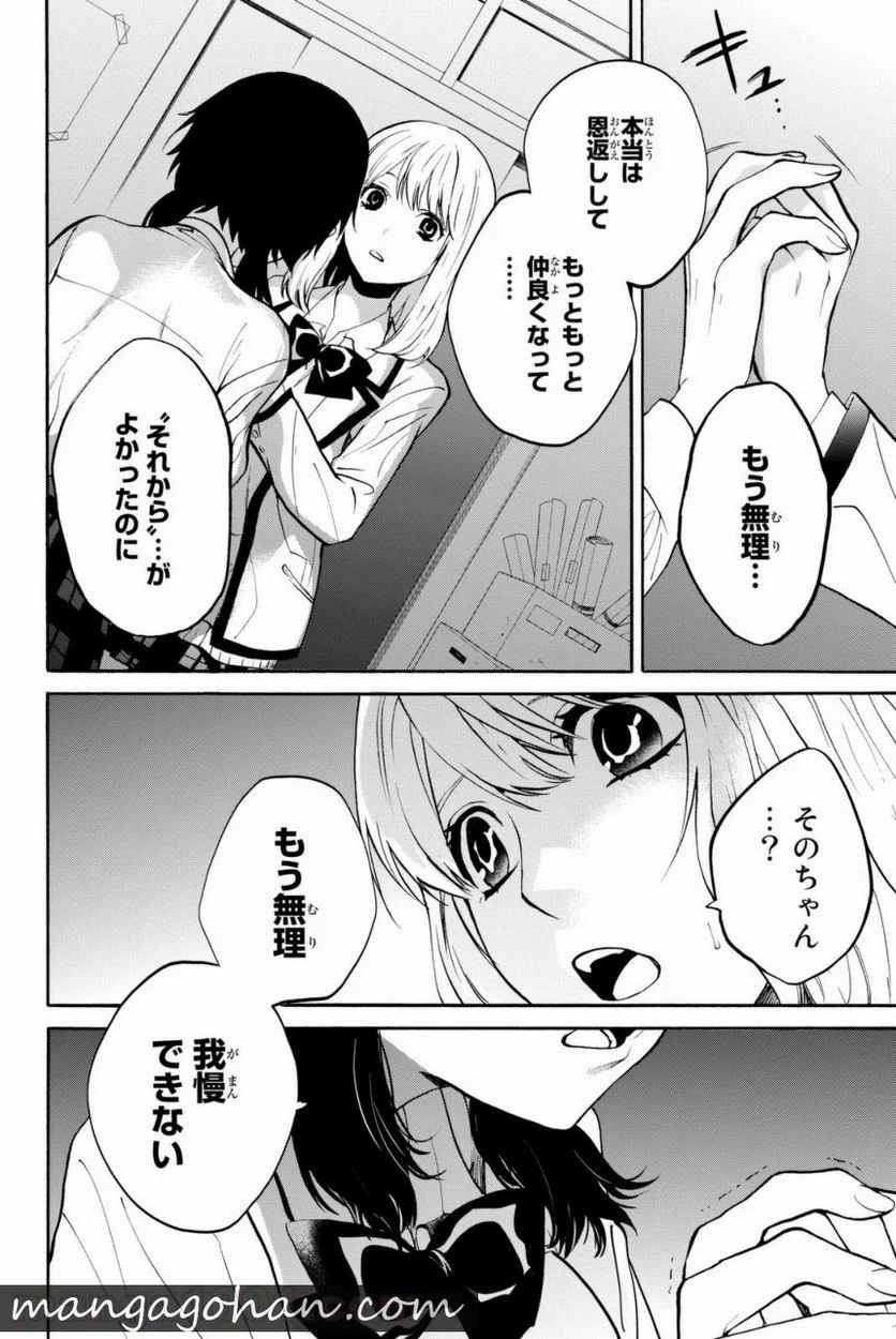 今夜は月が綺麗ですが、とりあえず死ね 第7話 - Page 10