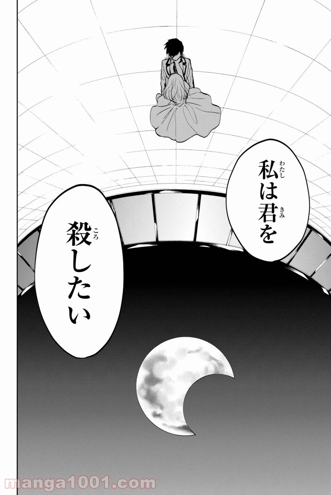 今夜は月が綺麗ですが、とりあえず死ね 第14話 - Page 2