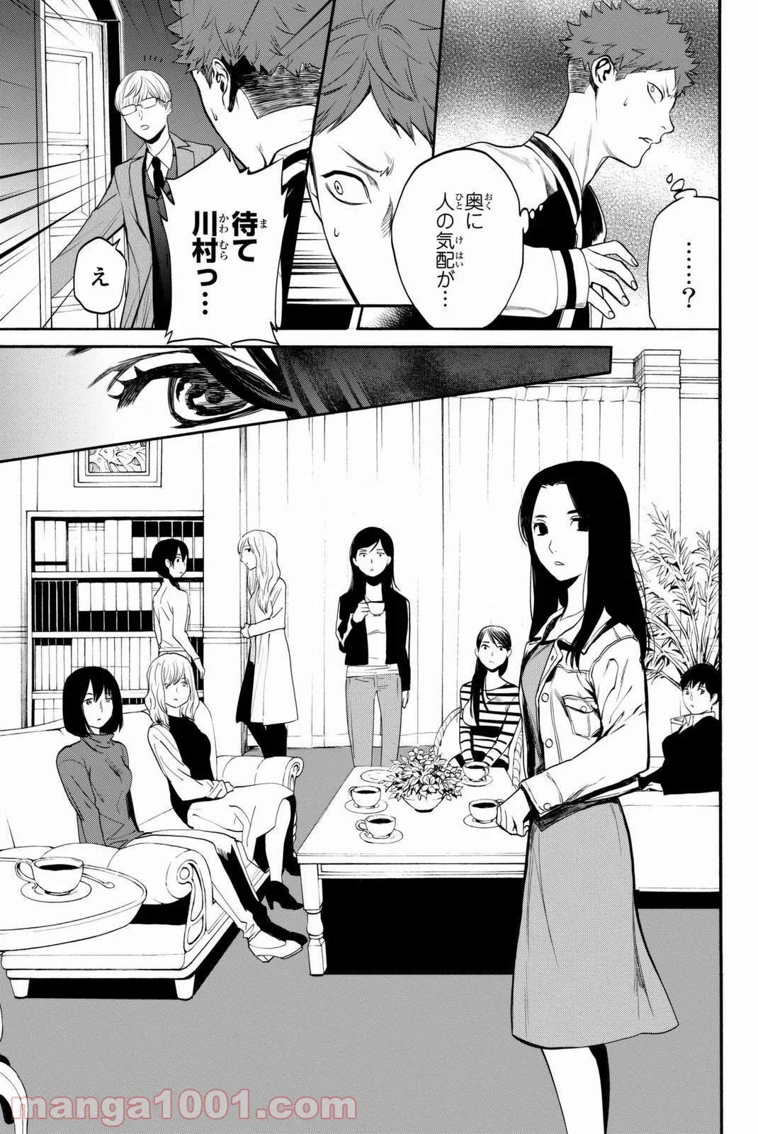 今夜は月が綺麗ですが、とりあえず死ね 第14話 - Page 11