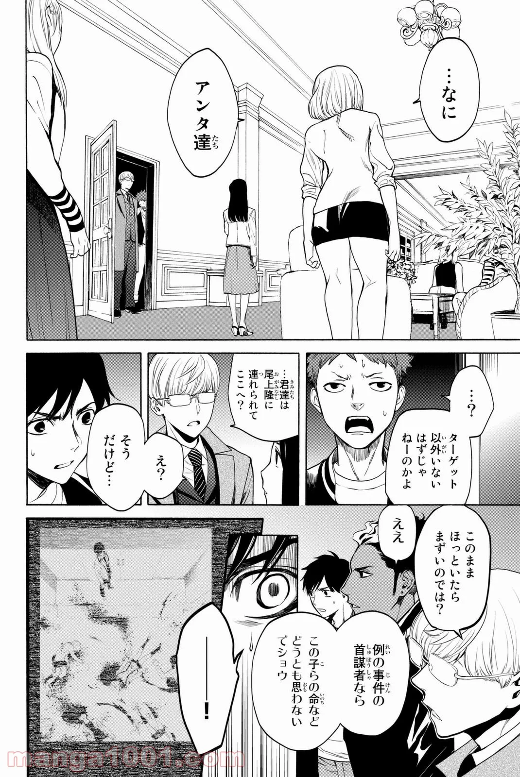 今夜は月が綺麗ですが、とりあえず死ね 第14話 - Page 12