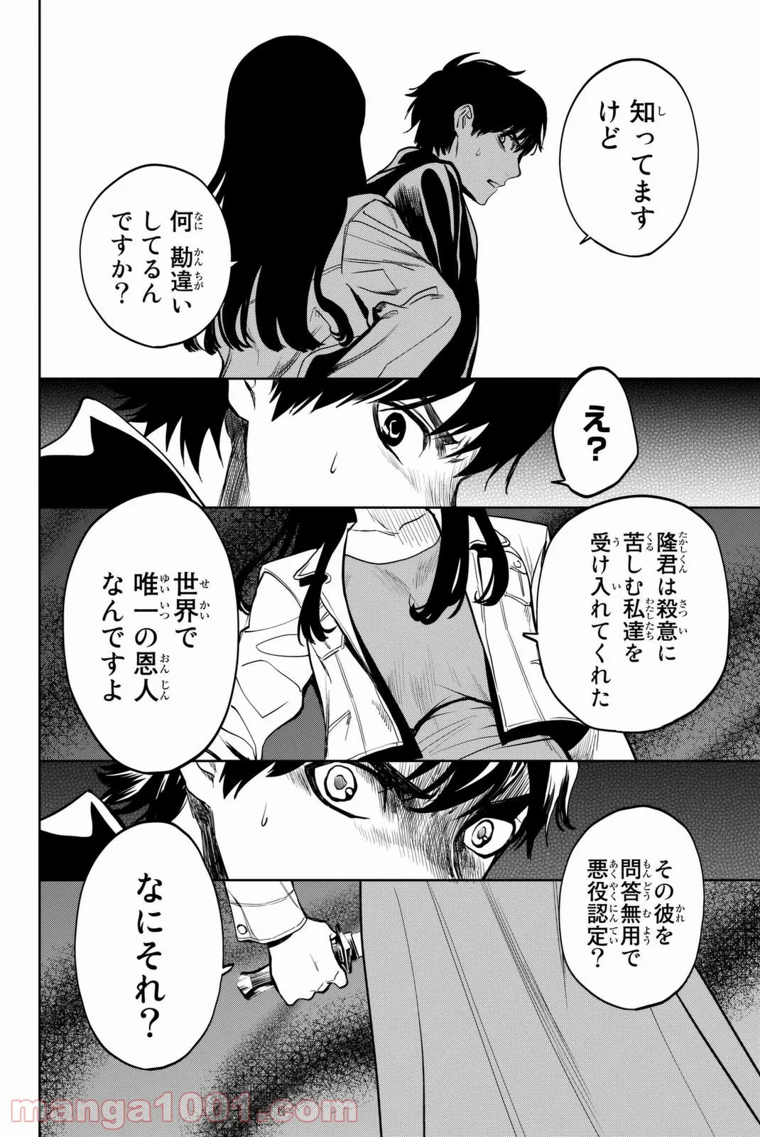 今夜は月が綺麗ですが、とりあえず死ね 第14話 - Page 14