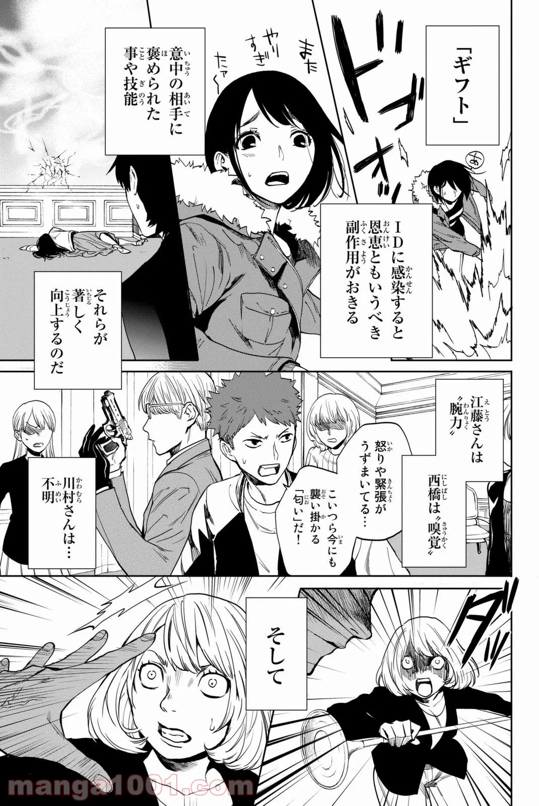 今夜は月が綺麗ですが、とりあえず死ね 第14話 - Page 17